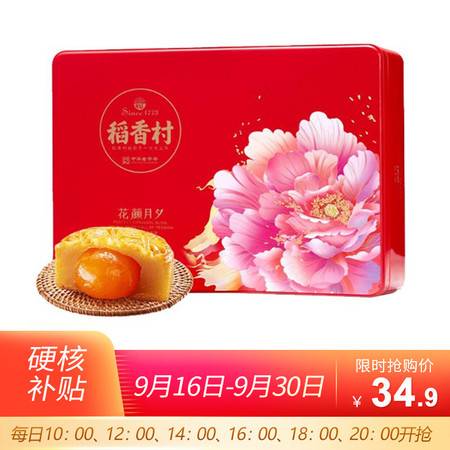 月滿人團(tuán)圓，禮贈“花顏月夕” 稻香村月餅鐵盒裝，品味經(jīng)典，傳遞祝福